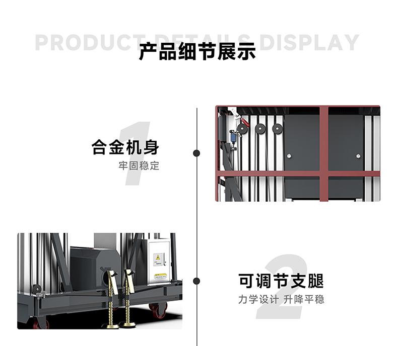 鋁合金升降平臺(tái)產(chǎn)品細(xì)節(jié)展示1