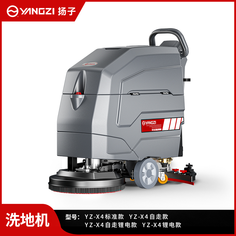 揚(yáng)子洗地機(jī)YZ-X4