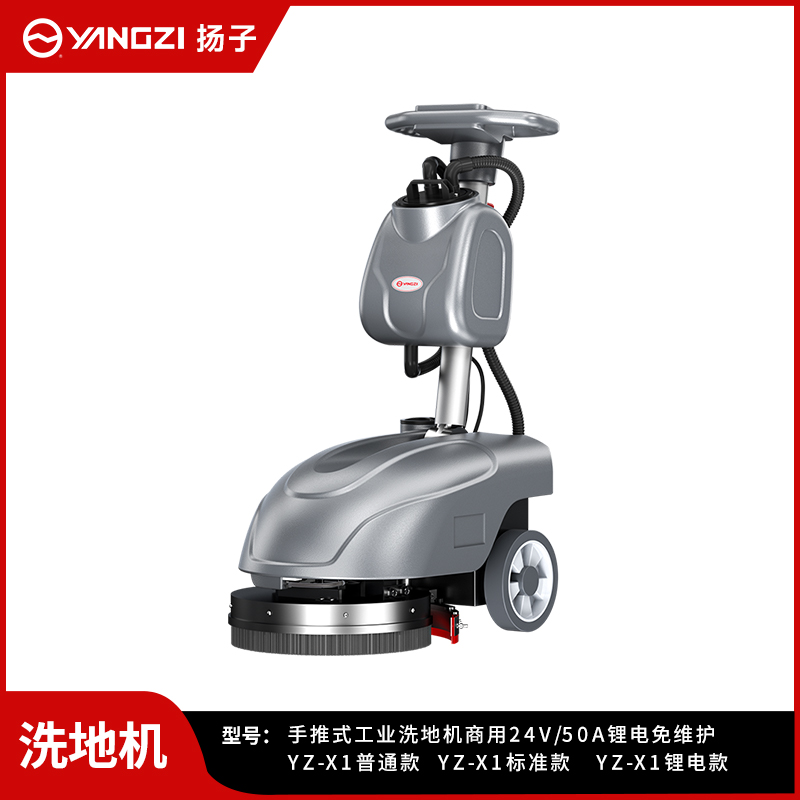 揚(yáng)子洗地機(jī)YZ-X1