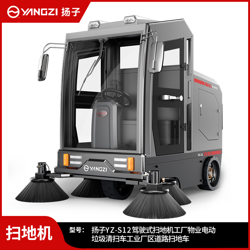 揚(yáng)子掃地機(jī)YZ-S12