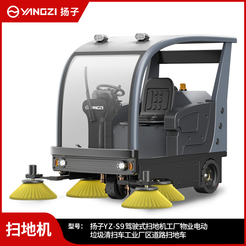 揚(yáng)子掃地機(jī)YZ-S9