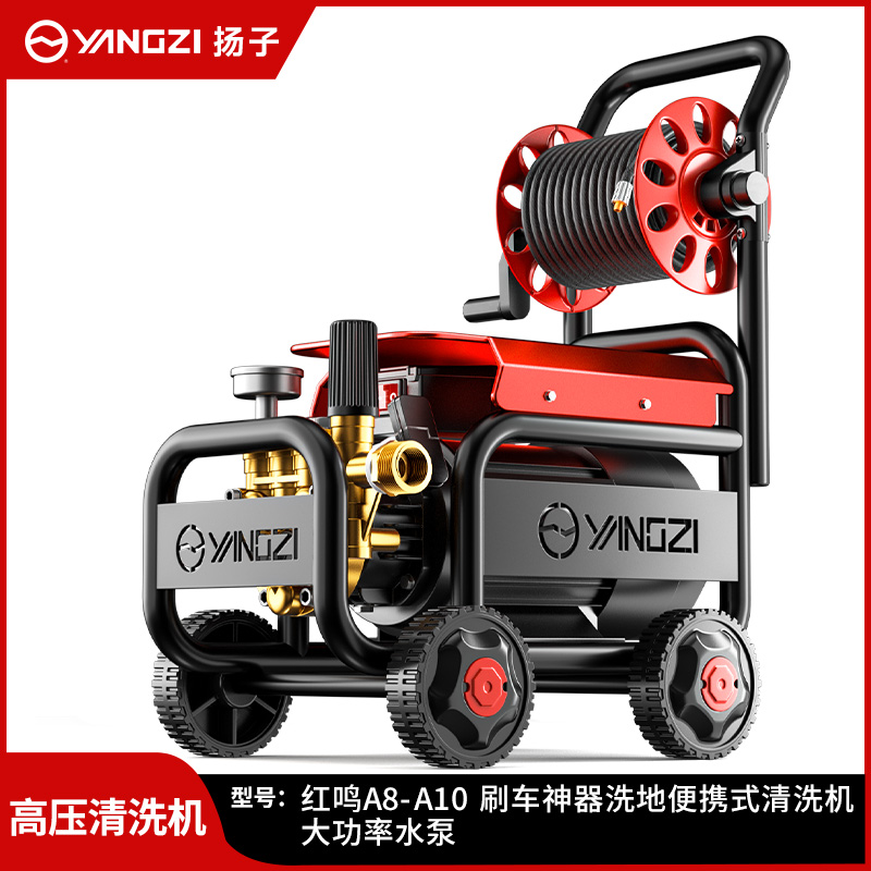 揚(yáng)子紅鳴清洗機(jī)洗車機(jī)A8-A10