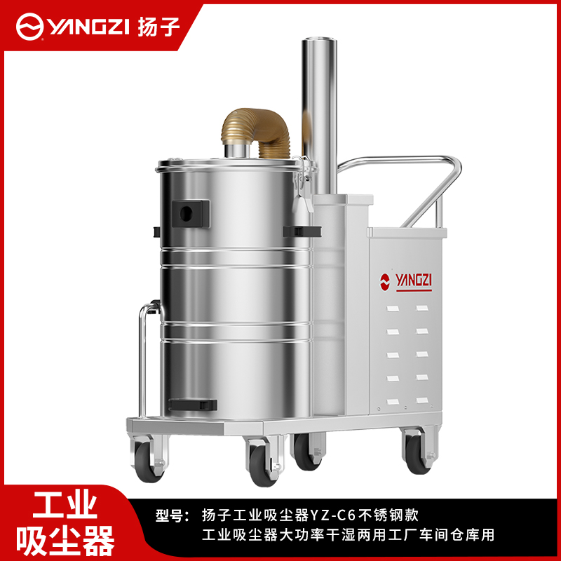 揚(yáng)子工業(yè)吸塵器YZ-C6 3000/4000W 不銹鋼