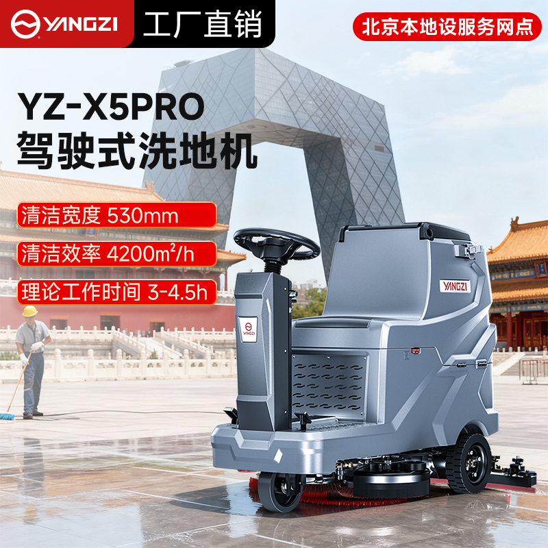 揚子工廠洗地機選型指南：安徽總部直供，北京網(wǎng)點護(hù)航，3款高適配機型破解工業(yè)清潔難題