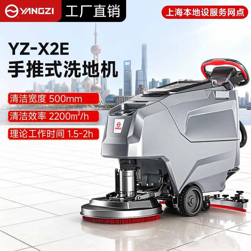 揚子工業(yè)洗地機：硬核清潔實力護(hù)航多場景，安徽總部坐鎮(zhèn) + 上海網(wǎng)點直達(dá)更省心
